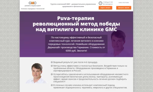 Клиника GMC