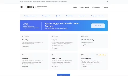 Каталог бесплатных it-курсов