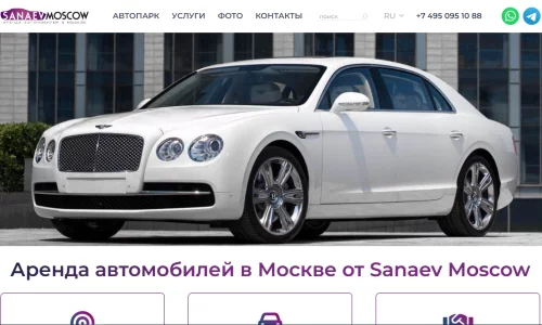 Аренда автомобиле в Москве